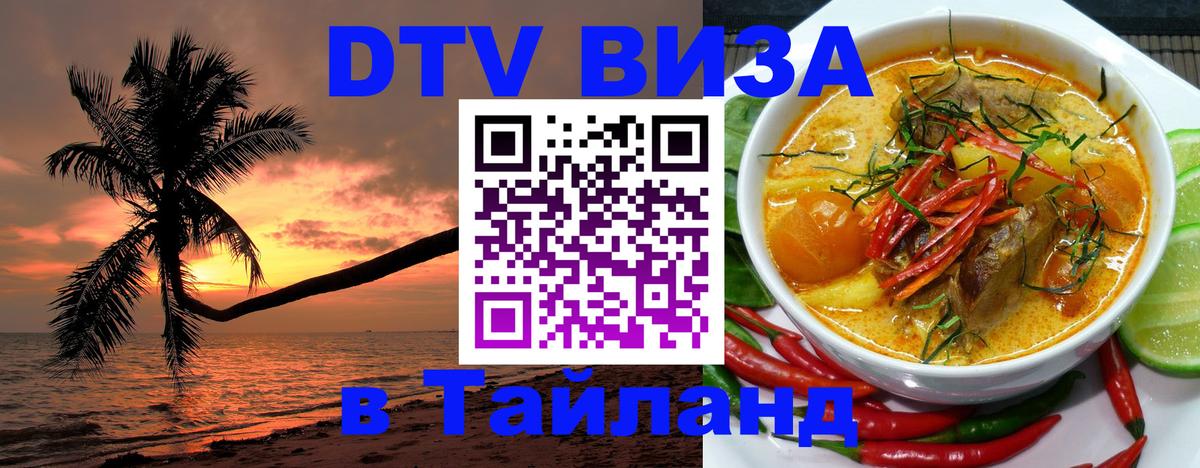 Сколько стоит DTV виза — актуальные цены, оформление даже без документов - Пхи-Пхи  04.10.2025 